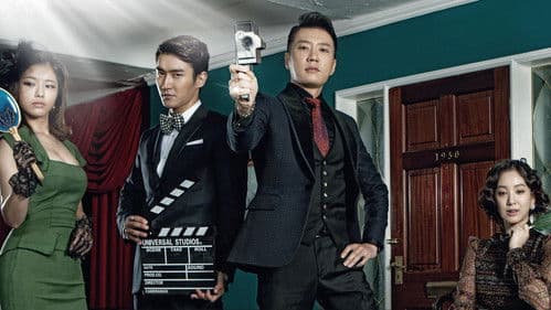 드라마의 제왕 Bild 3