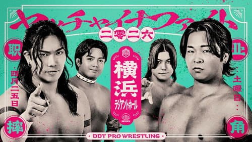 ヤッチャイナファイト 2026 Bild 2