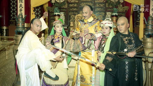 书剑恩仇录 Bild 1