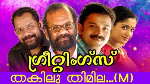 ഗ്രീറ്റിങ്സ് Bild 1