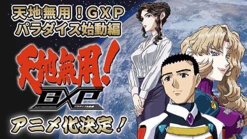 Tenchi Muyo! GXP: Paradise Starting Bild 2