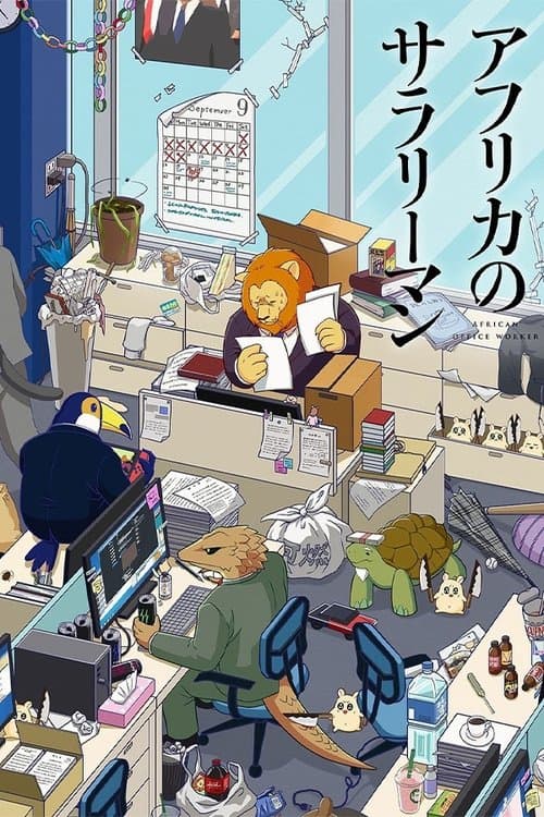 Africa no Salaryman (2019)