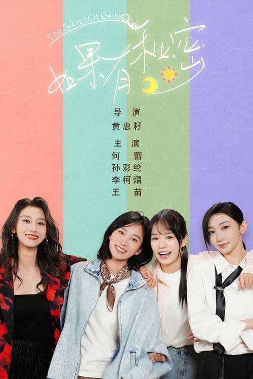 如果有秘密