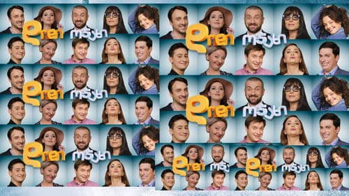 დიდი ოჯახი Bild 1