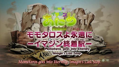 Imagin Anime: Momotaros Forever!/Imajin Terminal Station Bild 1