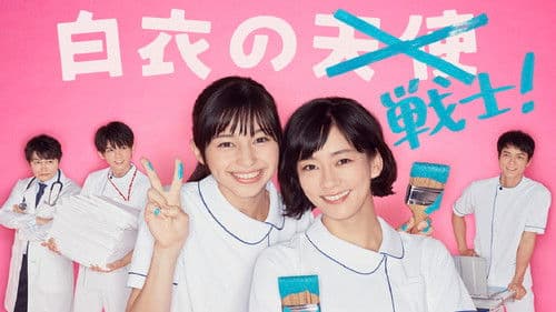 白衣の戦士! Bild 1