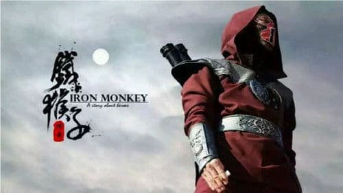 铁猴子传奇 Bild 1