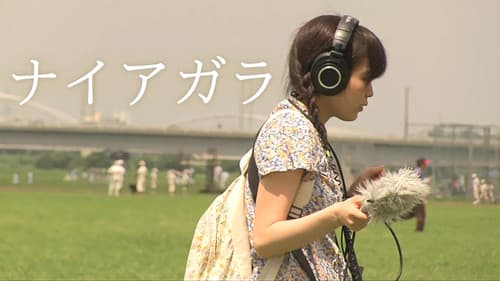 ナイアガラ Bild 1