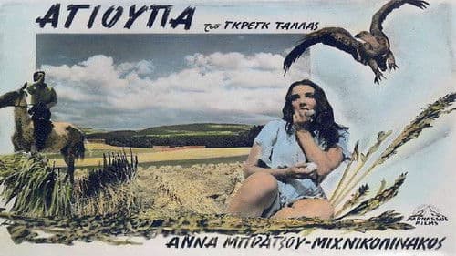 Αγιούπα, το Κορίτσι του Κάμπου Bild 1