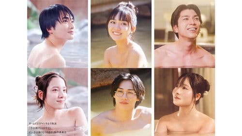 恋は湯けむりの中で Bild 1