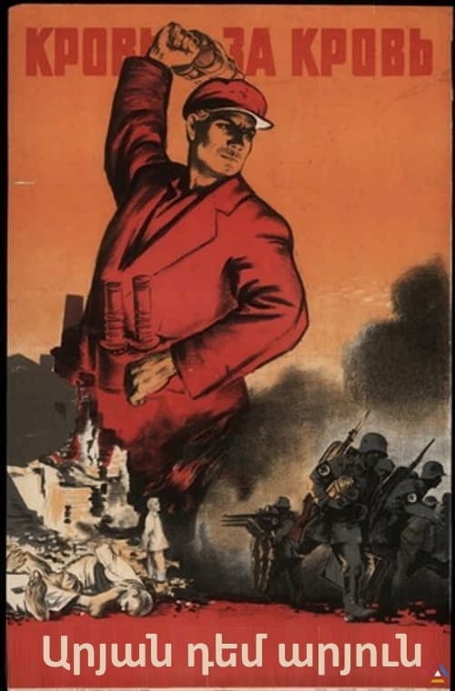 Արյան Դեմ Արյուն