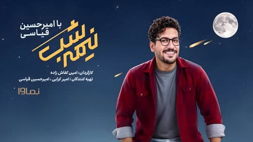 نیمه شب Bild 1