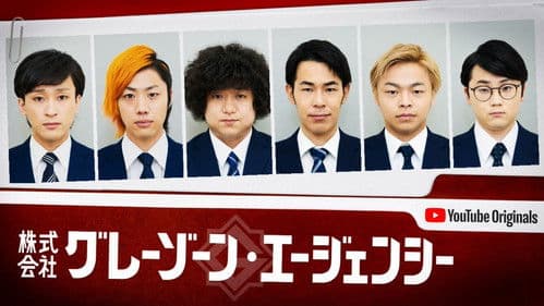 株式会社グレーゾーン・エージェンシー Bild 1