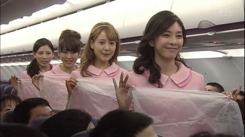 チープ・フライト Bild 1