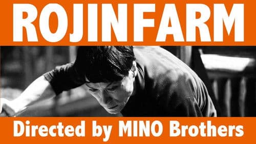 老人ファーム Bild 1