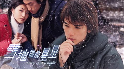 雪地里的星星 Bild 1