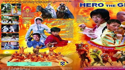 武生情未了 Bild 2