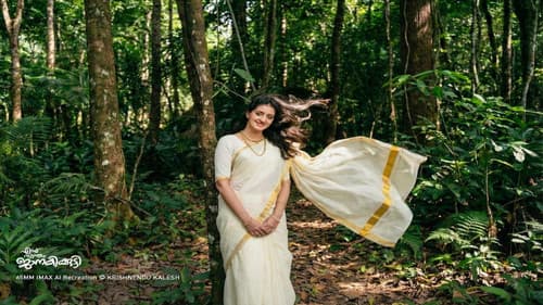 എന്ന് സ്വന്തം ജാനകിക്കുട്ടി Bild 1