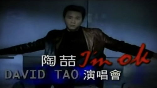 陶喆 I'm OK Live演唱会 Bild 2