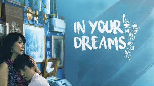 以青春的名義 Bild 4