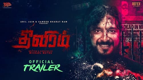 தீவிரம் Bild 1