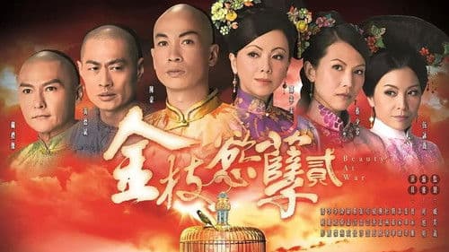 金枝慾孽貳 Bild 2