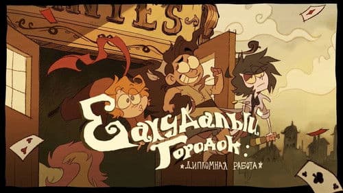 Ramshackle: The Thesis Film Bild 1