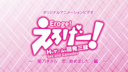 Eroge! H mo Game mo Kaihatsu Zanmai Bild 5