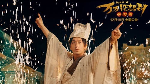 万万没想到 Bild 2