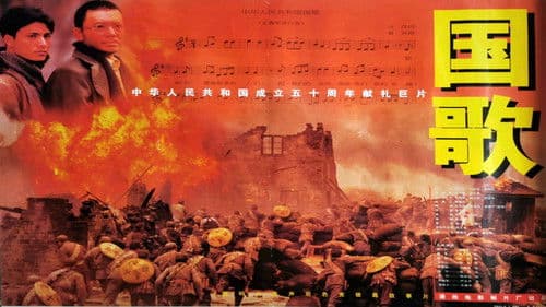 国歌 Bild 1