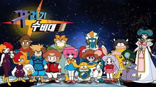 十二戦支　爆烈エトレンジャー Bild 1