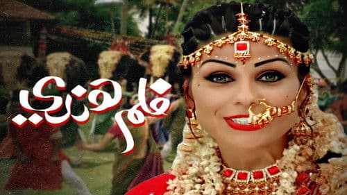 فلم هندي Bild 2