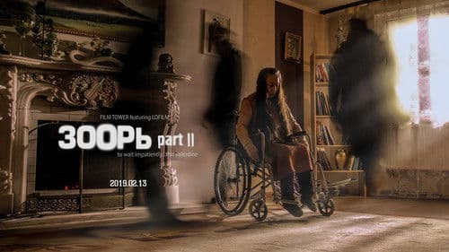 ЗООРЬ part II Bild 1