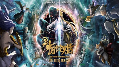 十万个冷笑话2 Bild 1