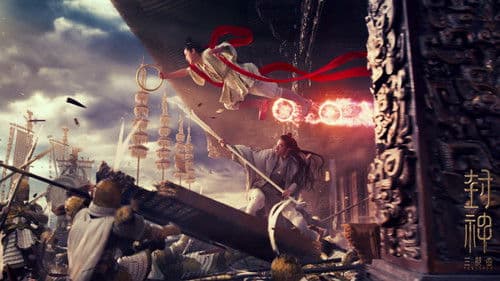 封神第三部：封神天下 Bild 1