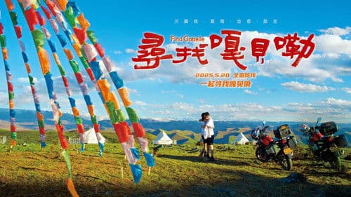 寻找嘎贝勒 Bild 2