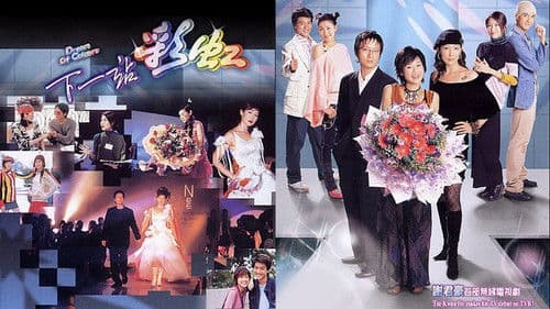 下一站彩虹 Bild 1