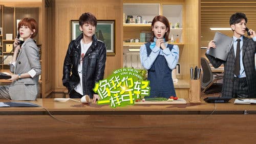 像我们一样年轻 Bild 1