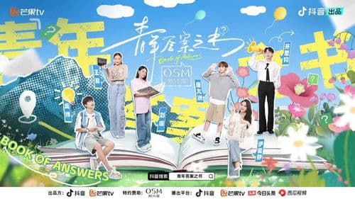 青年答案之书 Bild 1