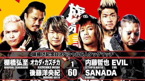 NJPW 47th Anniversary Show Bild 6