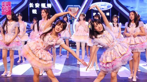 挑战不可能 Bild 1