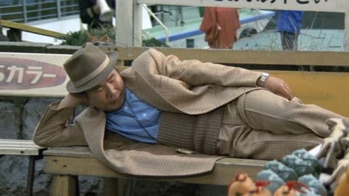 男はつらいよ　柴又より愛をこめて Bild 1