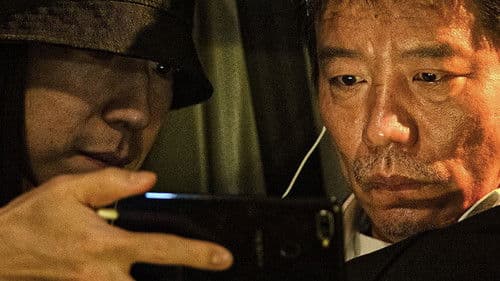 扫黑·决不放弃 Bild 1