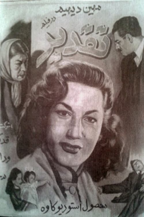 تقدیر چنین بود