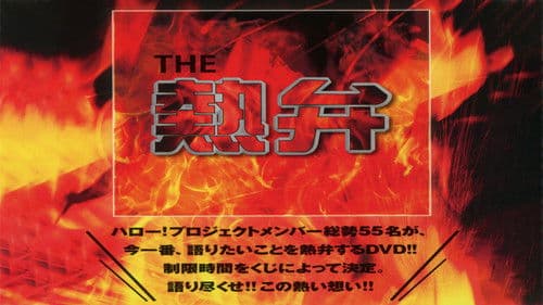 Hello! Project DVD Magazine Vol.60 Bild 1