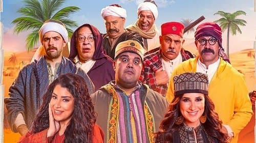 لف وارجع تاني Bild 1