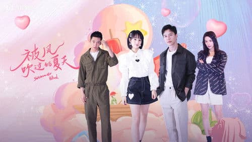 被风吹过的夏天 Bild 6