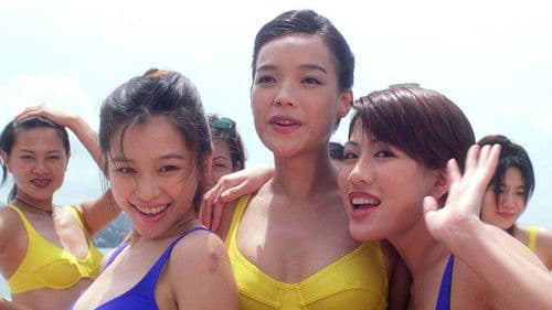 超級無敵追女仔 Bild 1