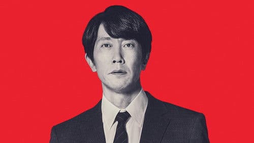 映画 マイホームヒーロー Bild 2