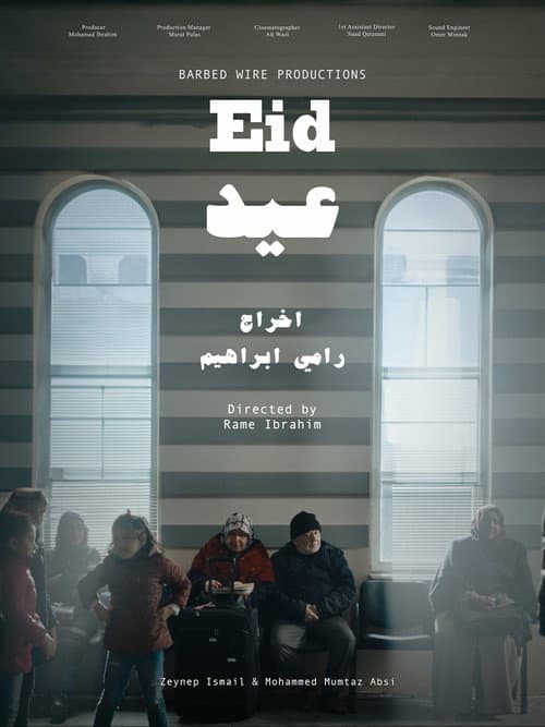 عيد